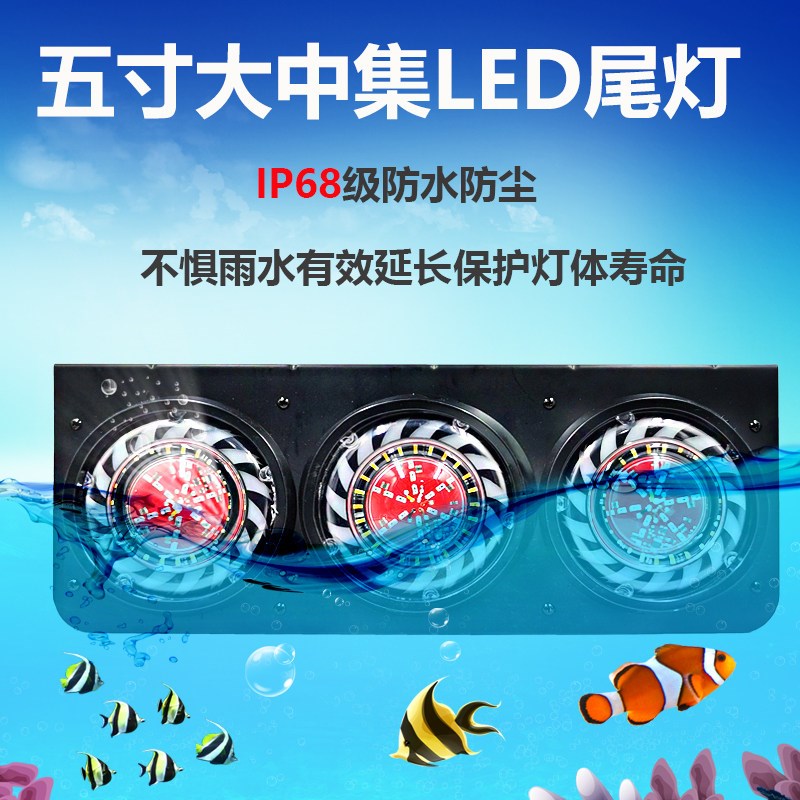 货车中集挂车后尾灯总成24VLED五寸防水三联刹车爆闪转向后组合灯