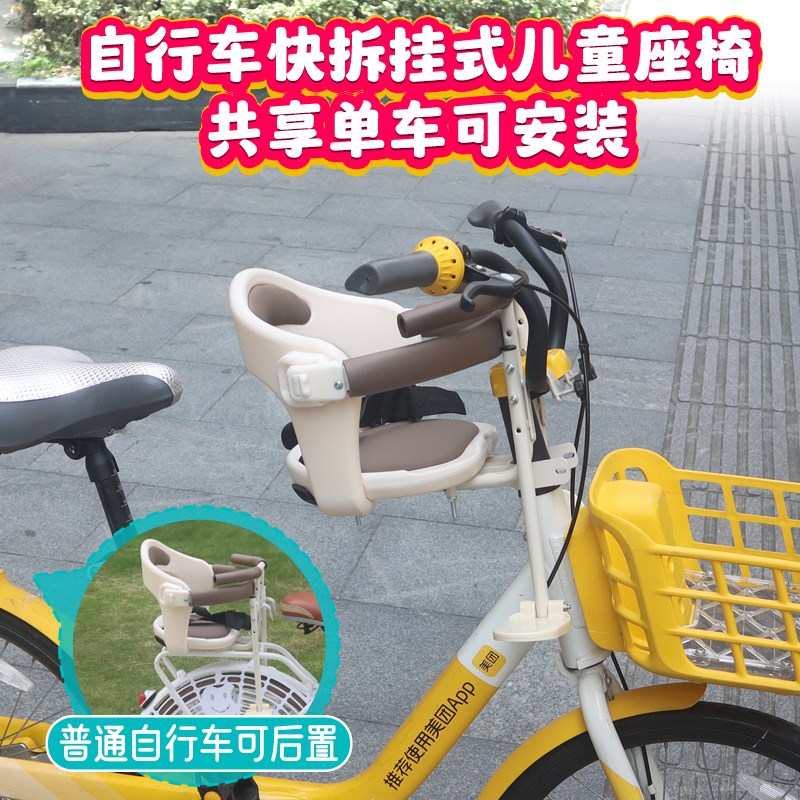 共享单车快拆儿童座椅自行车挂式宝宝座椅前后可安装折叠车儿童椅