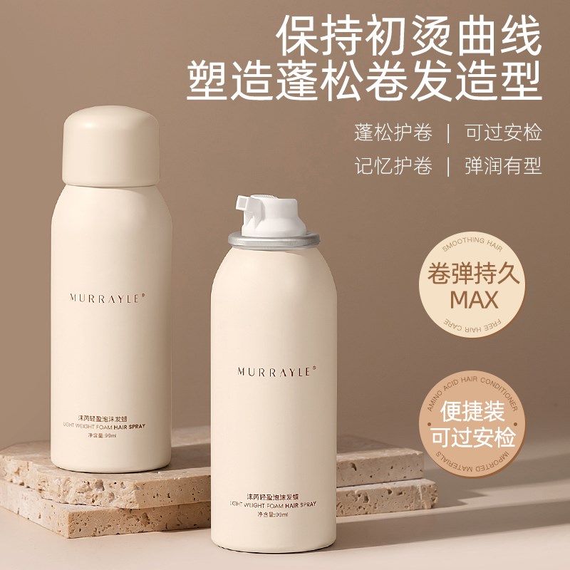 泡沫发蜡旅行装卷发保湿蓬松持久定型女法式卷泡泡发胶弹力素护卷