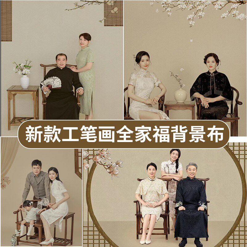 工笔画全家福背景布古风中国风拍照摄影影楼新中式婚纱儿童背景墙