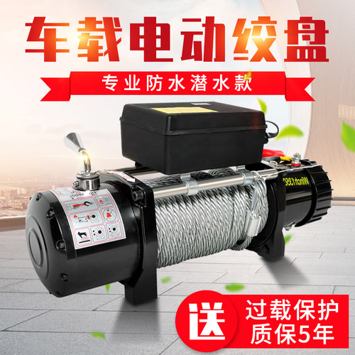 12V 24V电动绞盘越野车用遥控快速卷扬机 无线两用电动吊机