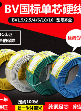 山东阳谷绿灯行电线电缆BV1.5/2.5/4/6平方 国标铜芯单芯单股纯铜