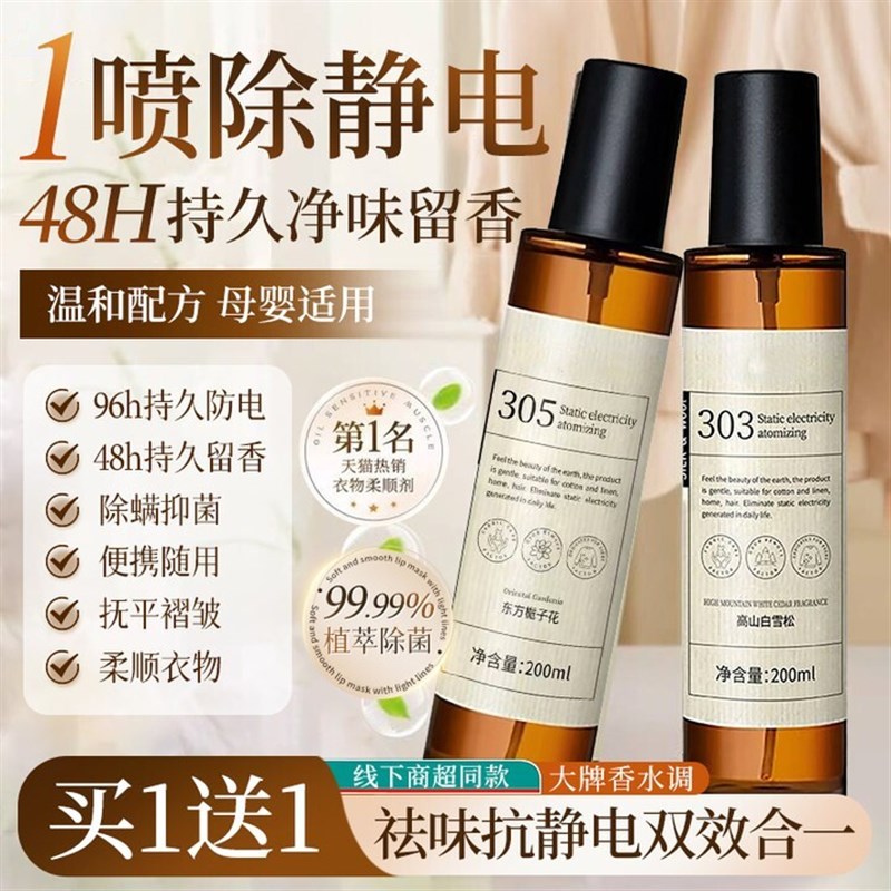 防静电喷雾衣服头发除抗去静电衣物柔顺剂除皱毛衣持久留香氛喷雾