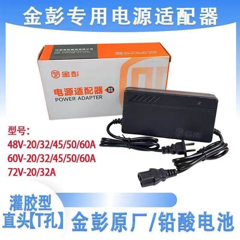 金彭电动三轮车原装原厂快递车充电器48V60V28ah32ah45ah50ah60ah