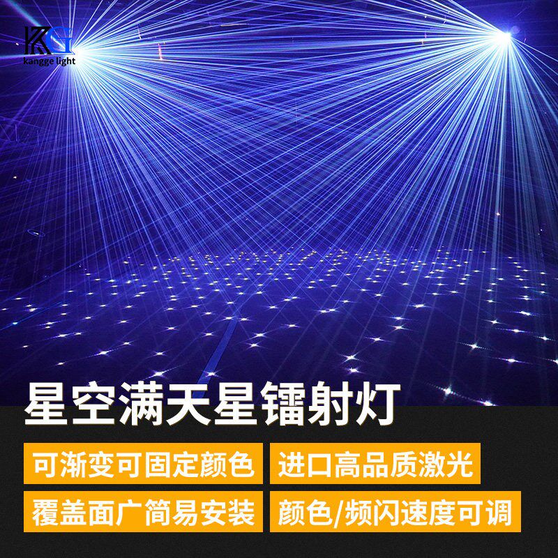 舞台灯光全彩星空满天星激光灯 清吧酒吧ktv氛围灯婚庆光束镭射灯