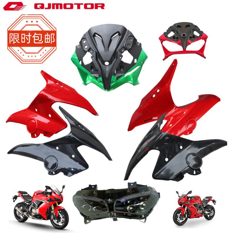 22款钱江摩托车配件赛600GS-3D头罩导流罩大灯罩头壳车头塑料件