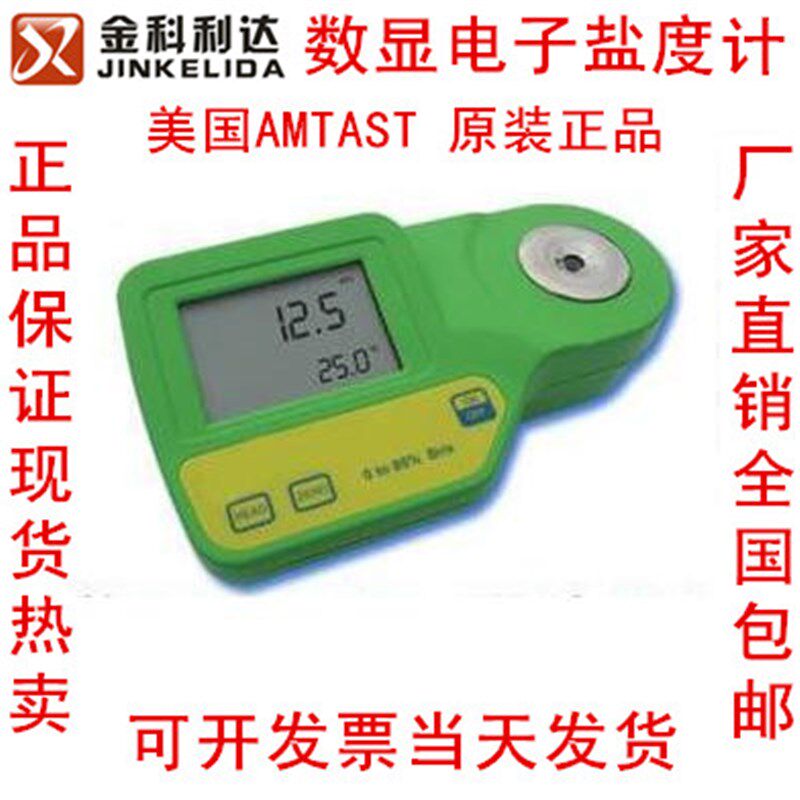 AMR101数显盐度计数字盐度计电子盐度计测盐仪咸度计盐度测试仪