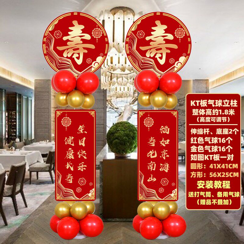 寿宴装饰气球立柱场景布置高级80大寿老人过生日祝寿60岁70迎宾牌