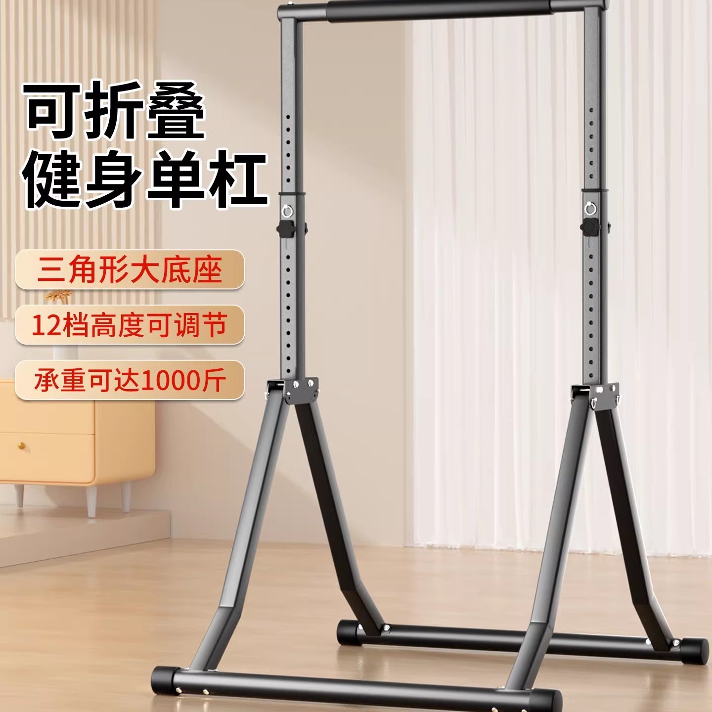 易持健儿童单杠室内落地可折叠款