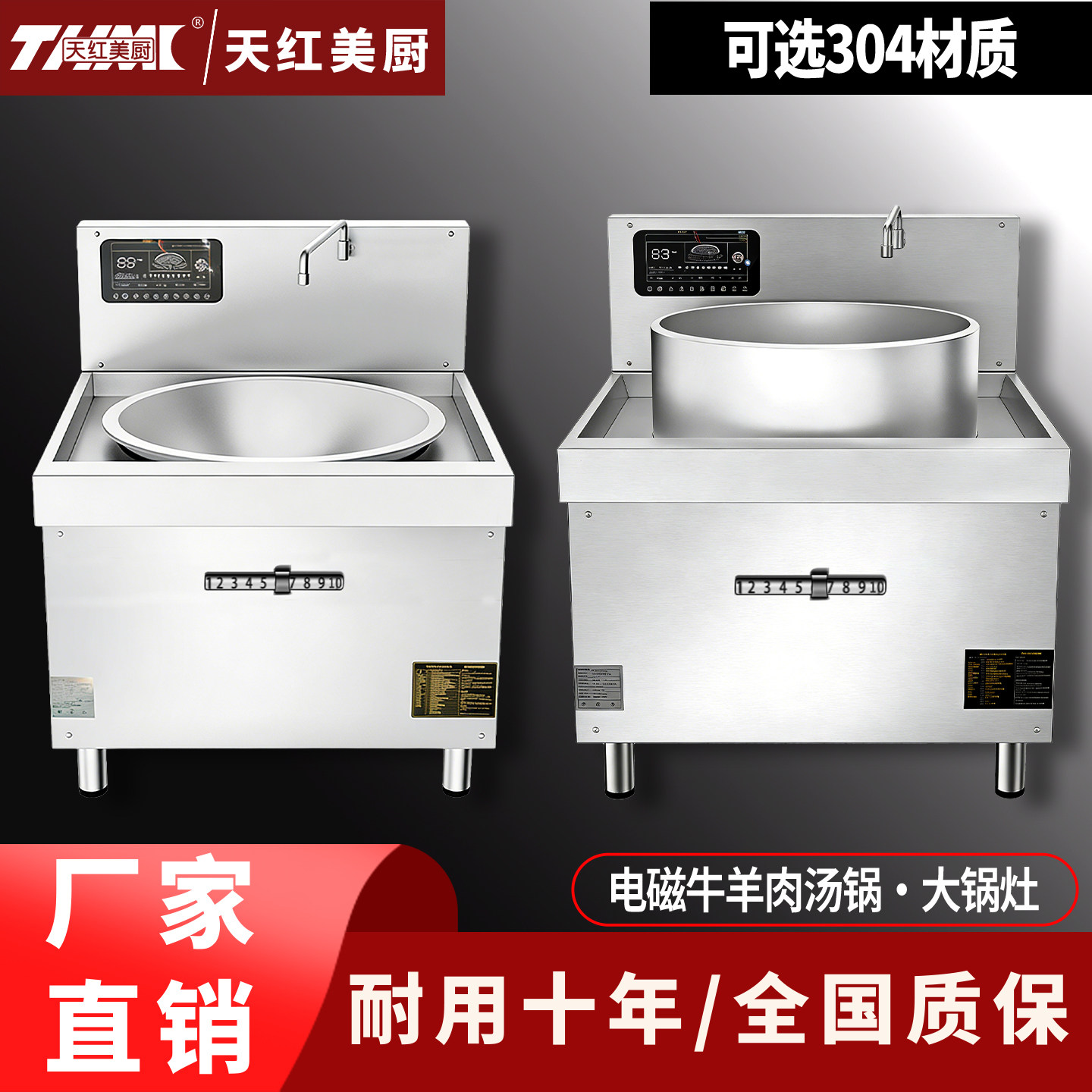 天红美厨商用电大锅灶饭店食堂熬汤汤灶台加高牛大功率商用电磁炉