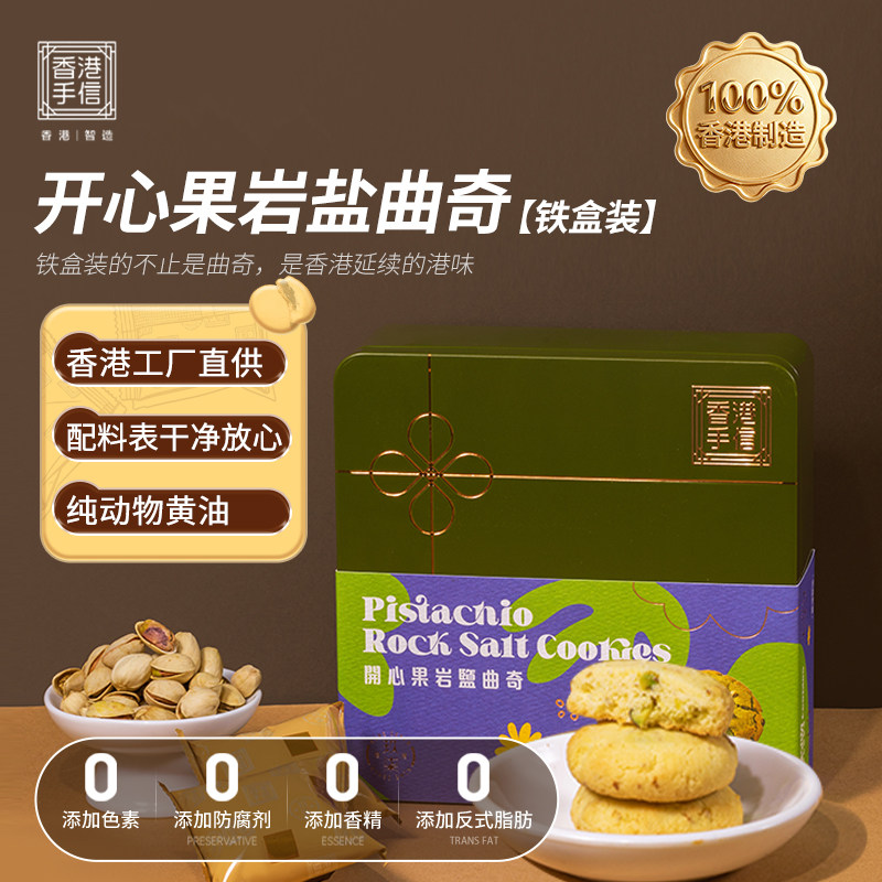 港港玖柒香港手信直供黄油曲奇饼干进口特产礼品伴手礼礼盒装120g