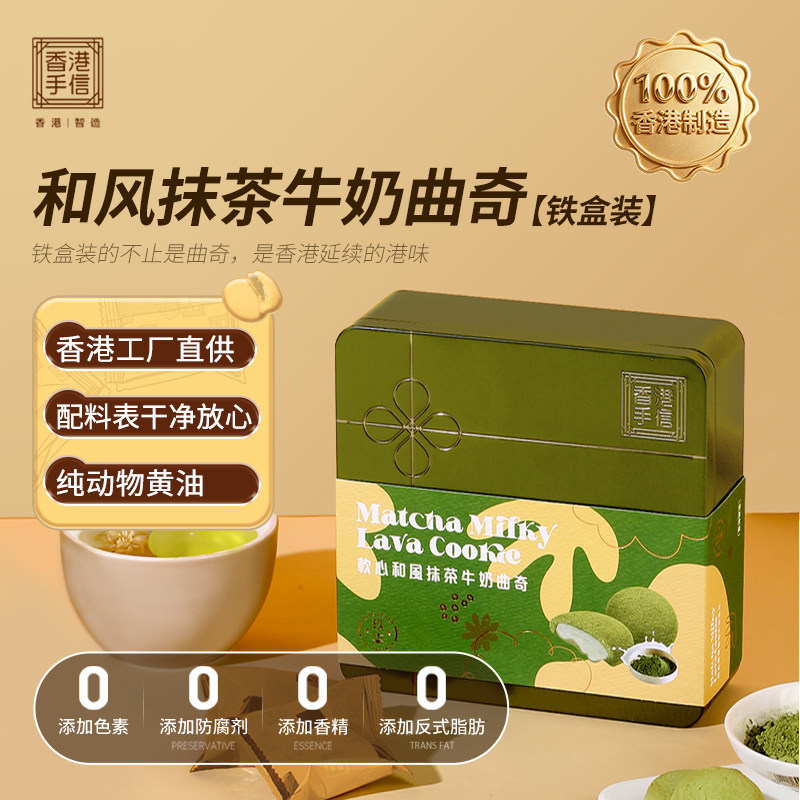 港港玖柒香港手信直供进口特产礼品伴手礼抹茶牛奶曲奇礼盒装180