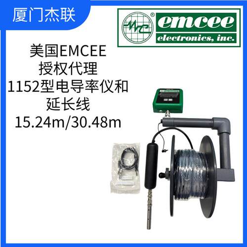 电缆卷轴套件1152型电导率仪美国EMCEE专用