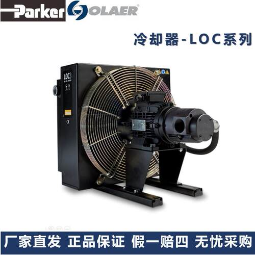 派克奥莱尔Parker Olaer冷却器LOC3-004-4-F-A-0-00-000-0