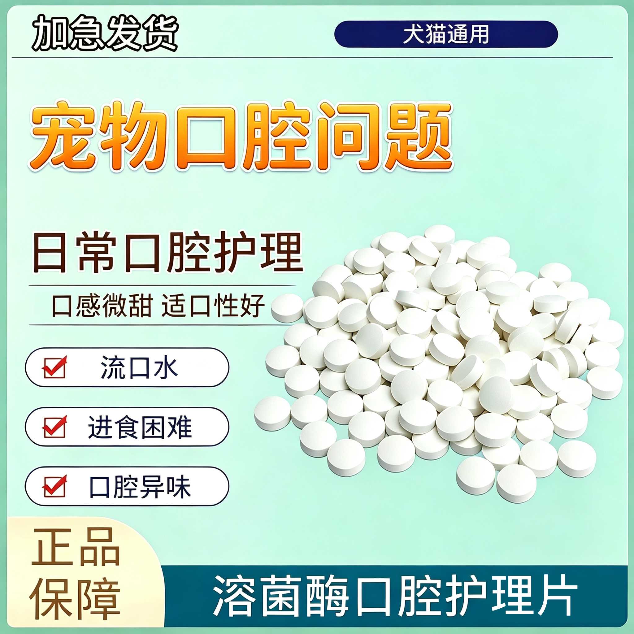 猫咪口清片炎溶菌酶口腔护理片流口水口臭进食困难流浪猫口腔异味