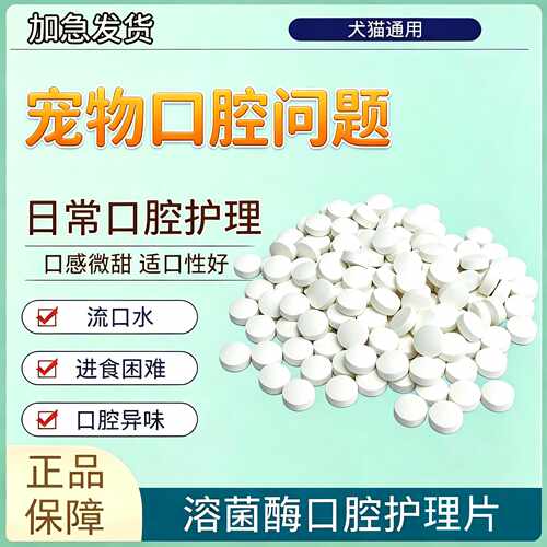 猫咪口清片炎溶菌酶口腔护理片流口水口臭进食困难流浪猫口腔异味