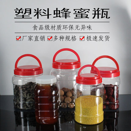 食品级加厚塑料蜂蜜瓶透明密封罐储物罐辣椒酱瓶环保无异味带内盖