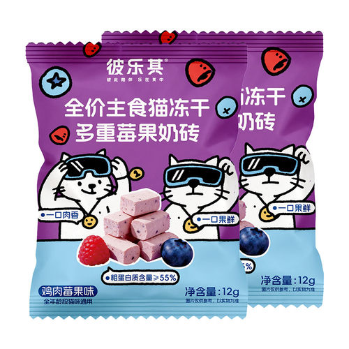 U先彼乐其2袋全价主食猫冻干多重莓果奶砖鲜肉12g/袋猫冻干零食
