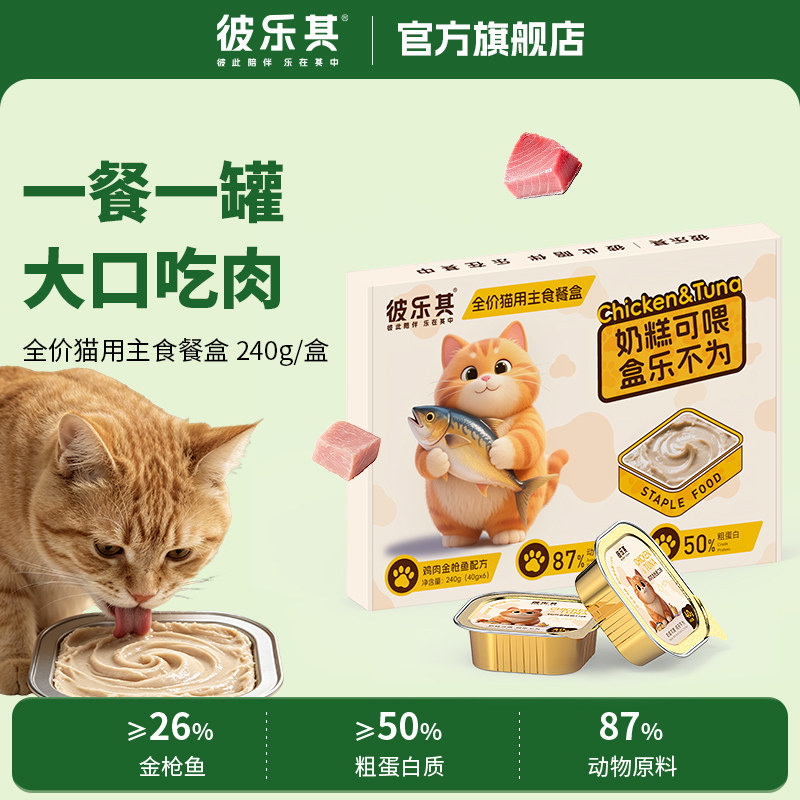 U先彼乐其猫粮全价主食餐盒鸡肉金枪鱼高蛋白成猫幼猫通用湿粮6罐