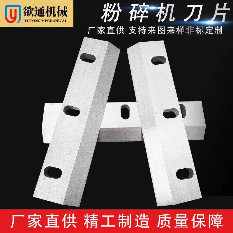 塑料粉碎机刀片ABSPP强力SKD11镶锋钢PC3004050型碎料破碎刀片