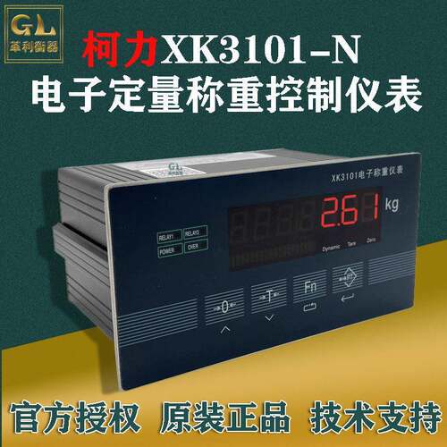 柯力仪表XK101(N控制仪表定量配料秤显示器漏斗秤喂料机称重仪表