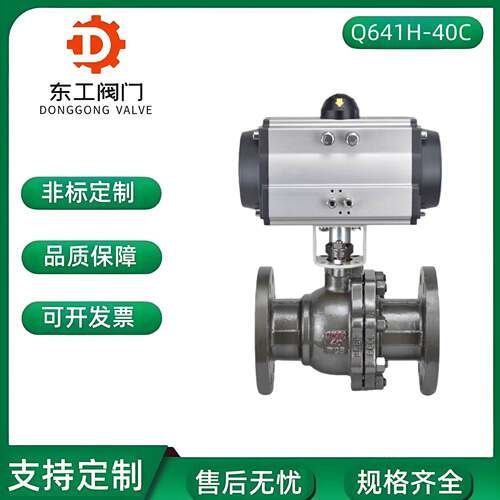 Q641H-40C压温蒸汽导热油铸钢法兰气动硬密封球阀O型切断阀