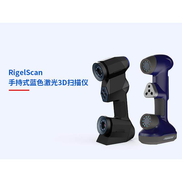 手持式蓝色激光三维扫描仪便携式三维扫描仪手持3d激光扫描仪