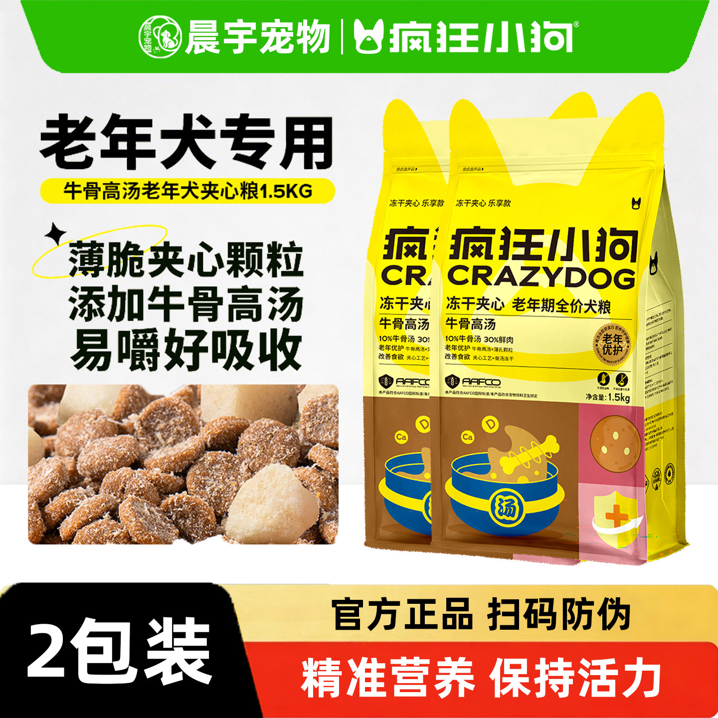 疯狂小狗老年犬低脂易消化狗粮图片