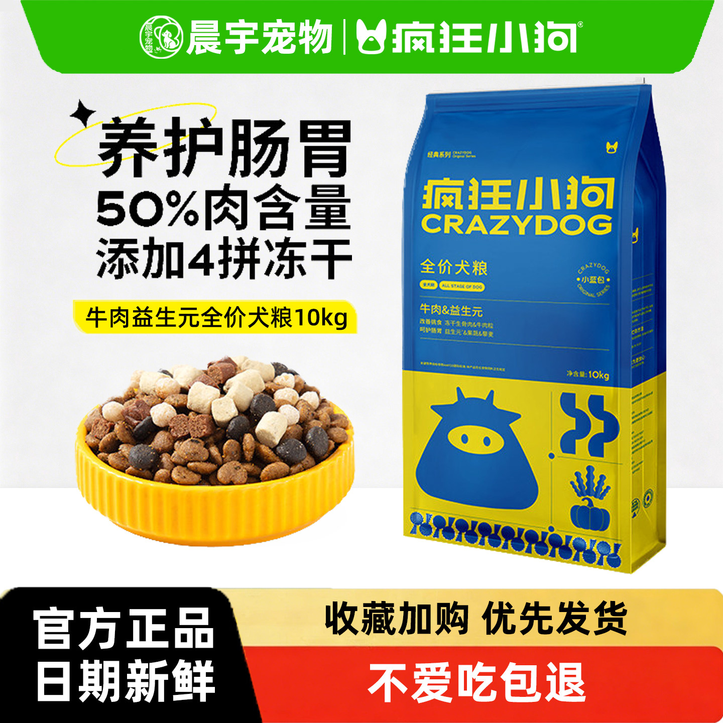 疯狂小狗狗粮牛肉益生元金毛泰迪边牧德牧柴犬幼犬成犬通用粮10kg