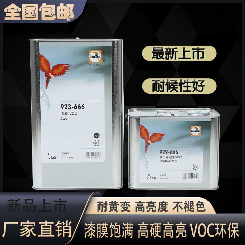 汽车鹦鹉清漆套装固化剂稀释剂亮油漆透明亮光金油罩光镜面漆快干