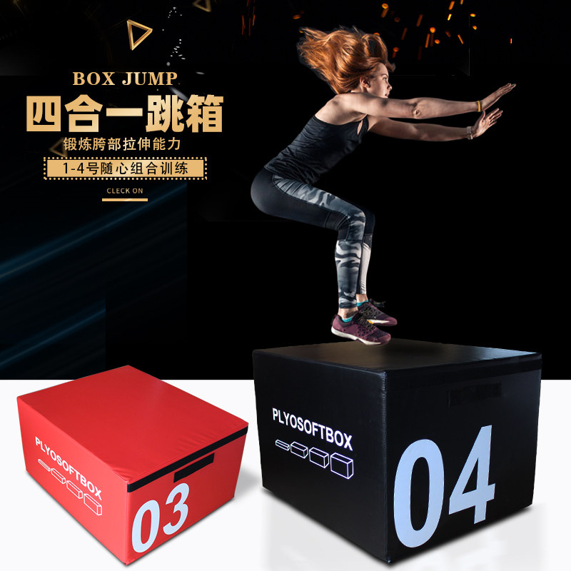 四合一跳箱软体家用儿童体能训练健身器材跆拳道级三合一组合踏板