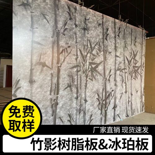 PG竹影树脂板冰珀板竹纹树纹冰裂板云丝板灯箱隔断透光云雾板
