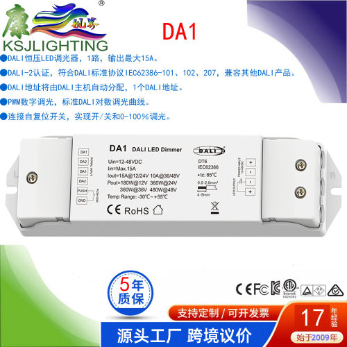 DA1对数调光曲线数字DALI调光DC12-48VDALI-2单路恒压PUSH调光器