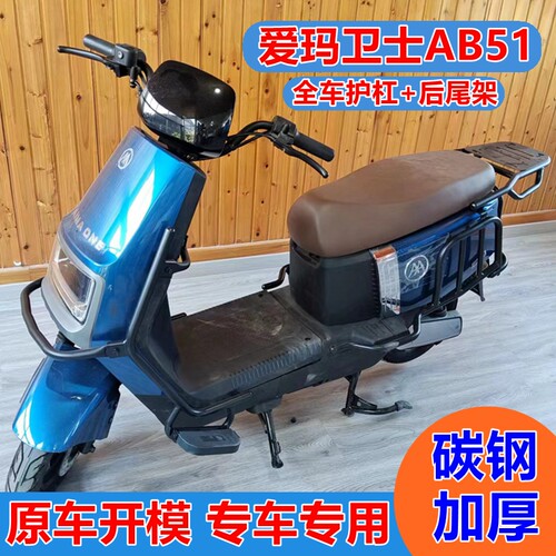 适用于爱玛卫士AB51电动车护杠防撞保险杠加固后货架尾架改装配件