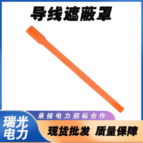 带电作业橡胶防护管直线型导线遮蔽罩OR125-45C套管防触电专用