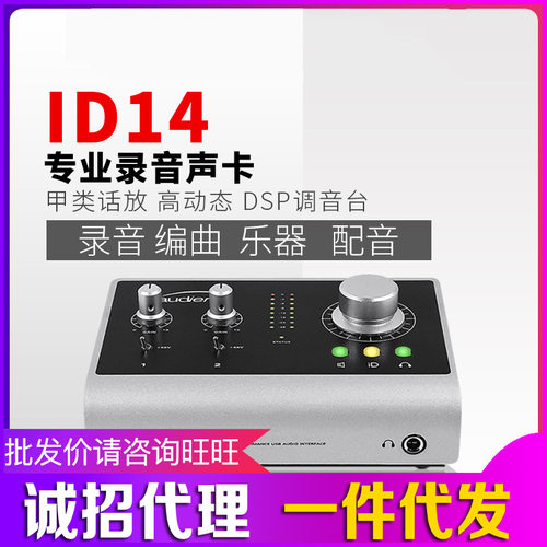 英国Audient iD14 USB专业录音声卡吉他乐器录音编曲音频接口
