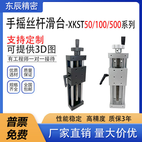 X轴手动简易直线摸组 进给丝杆重载型光学微调滑台XKST50/100/150