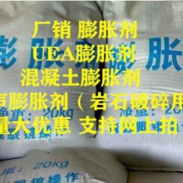 厂销混凝土膨胀剂 UEA膨胀剂 无声膨胀剂 岩石破碎用 单包可售