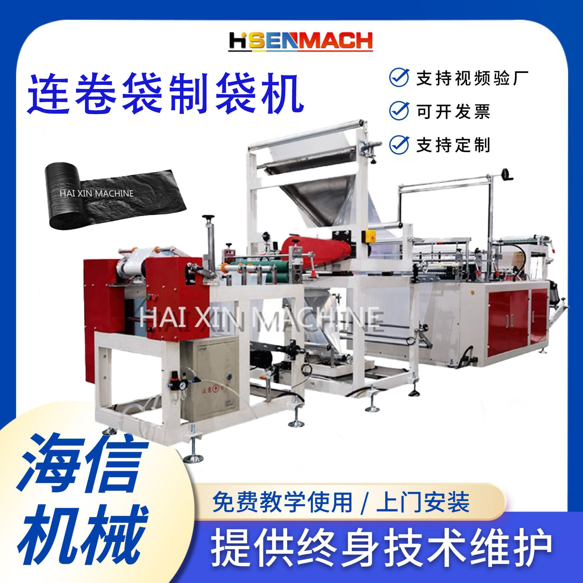 生产手提式抽绳垃圾袋制袋机全自动厨房黑色大号垃圾袋制袋机器