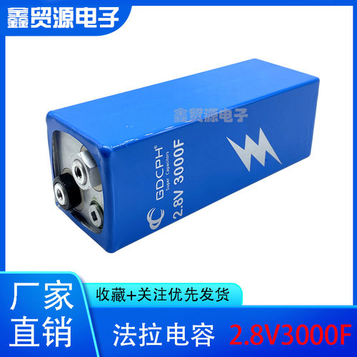 超级电容 超大容量 汽车电子整流器 2.8V3000F 螺丝孔电容 2.7V