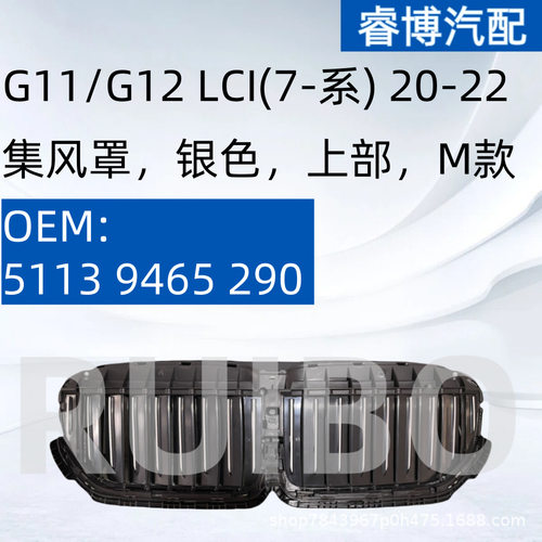 适用于宝马G11G12 LCI(7-系) 20-22 集风罩银条上51139465290