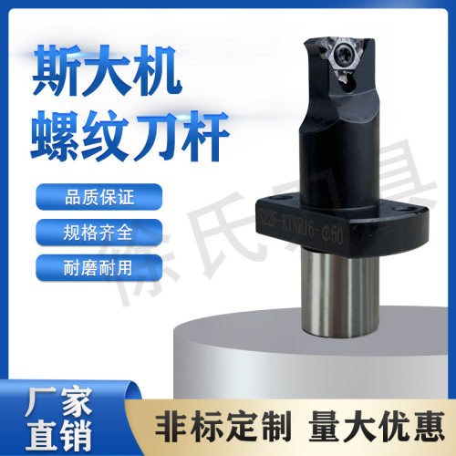斯大机走心机螺纹牙刀片16ER背轴刀杆S22F-KTNL16-Φ50厂家直销