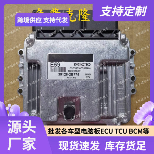 MEG17.9.12 适用于现代起亚ECU ECM发动机电脑板 39128-2B775 E59