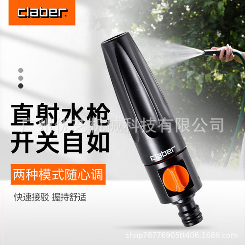 嘉霸Claber 8537水枪喷头 花园浇花洗车清洁枪喷头 可调水枪喷头