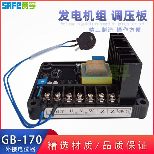 GB170自动电压调节器 STC发电机调压板励磁调节器AVR碳刷AVR