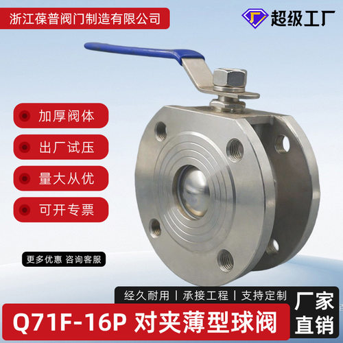 对夹球阀Q71F-16P手动薄型球阀意大利球阀不锈钢超短型球阀厂家
