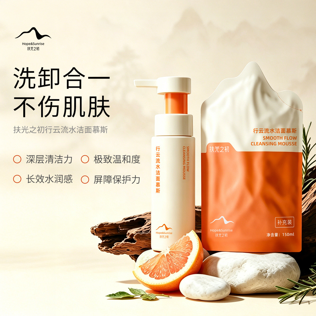 扶光之初行云流水洁面泡沫慕斯温洁面