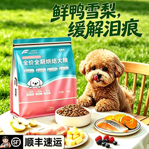菲伯尔鸭肉梨通用狗粮