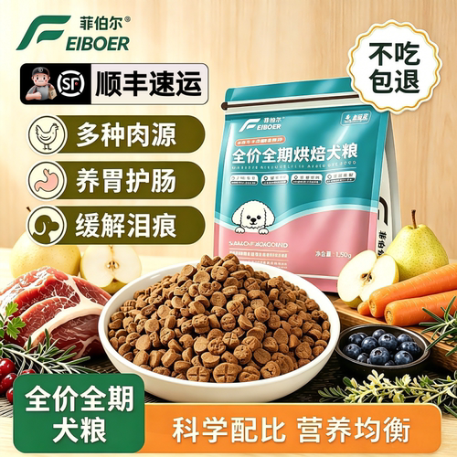 菲伯尔鸭肉梨牛肉通用狗粮