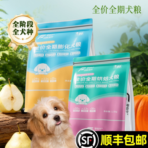 菲伯尔鸭肉梨低敏全价全期狗粮